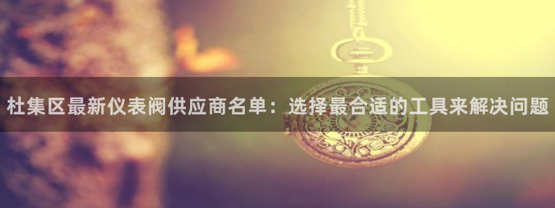 云顶国际软装公司怎么样知乎